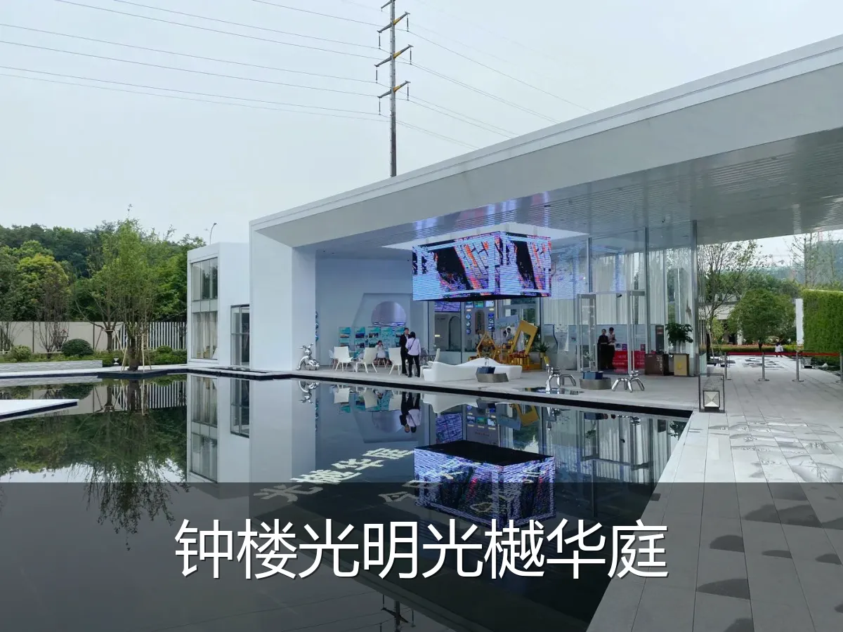 钟楼光明光樾华庭
