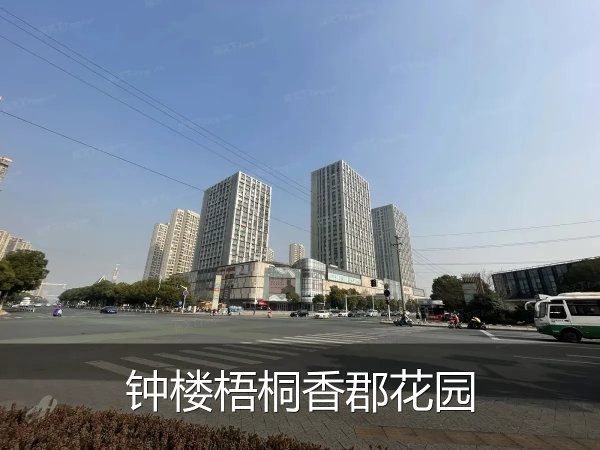 钟楼梧桐香郡花园