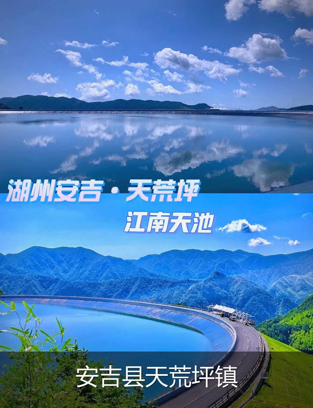 安吉县天荒坪镇