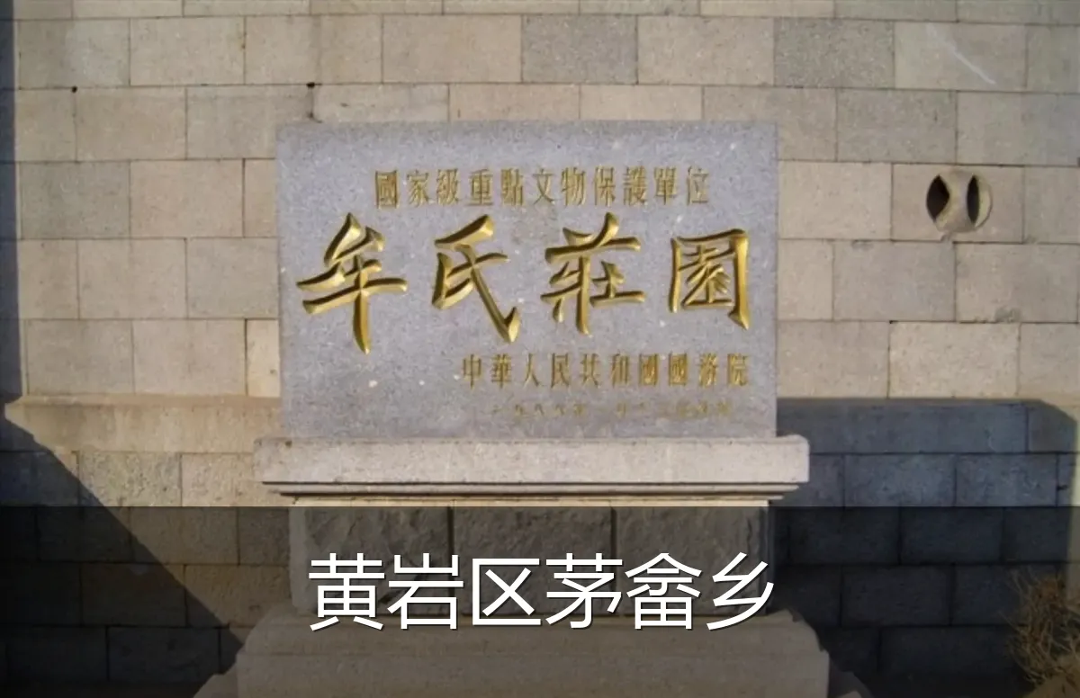 黄岩区茅畲乡