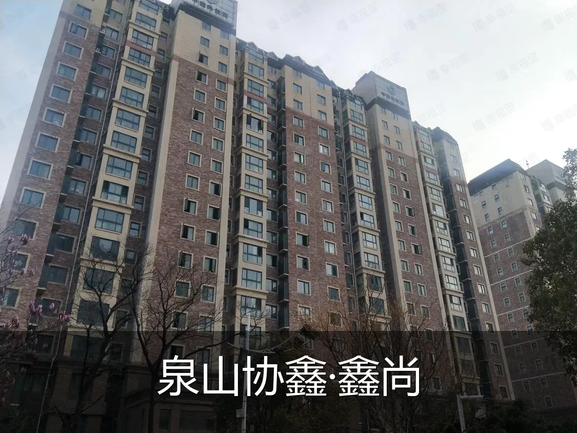 泉山协鑫·鑫尚