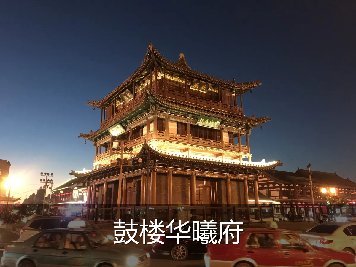 鼓楼华曦府