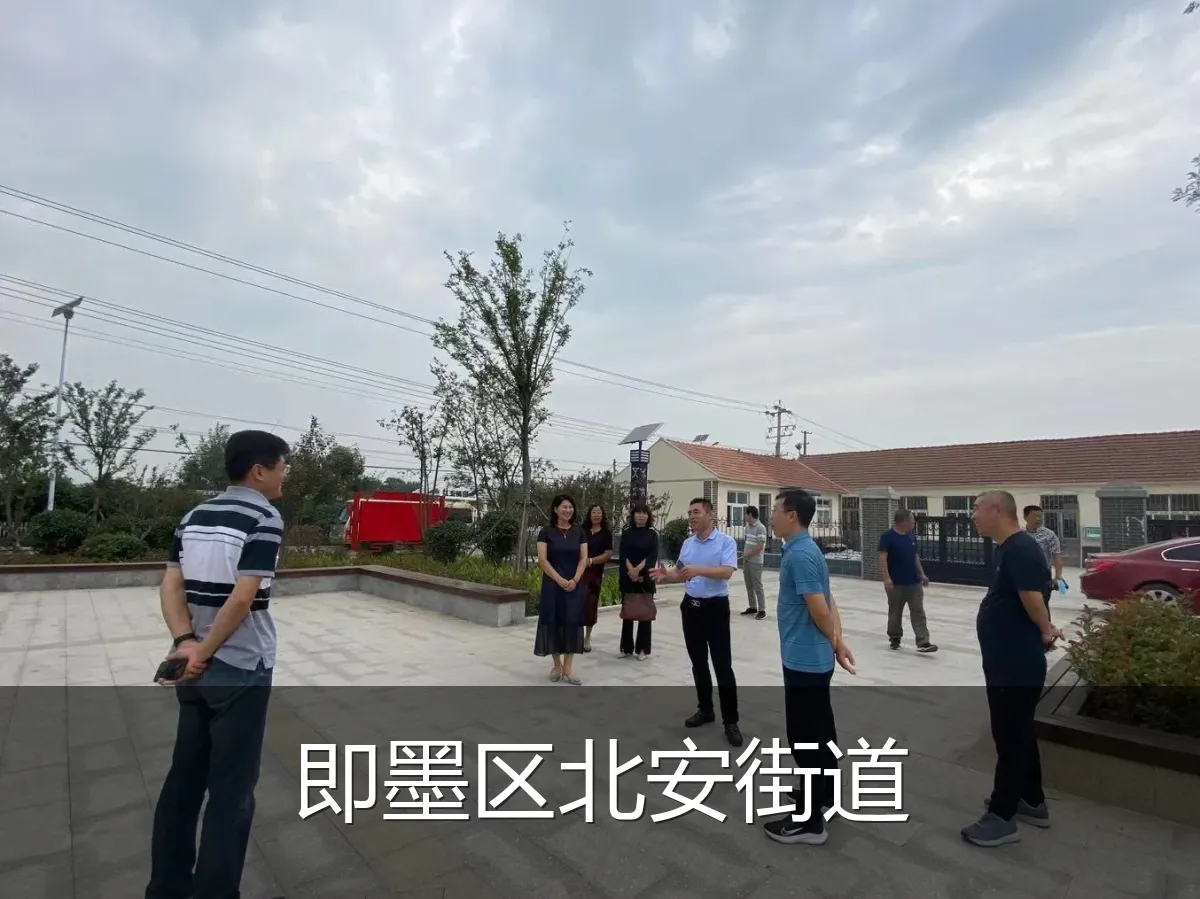 即墨区北安街道