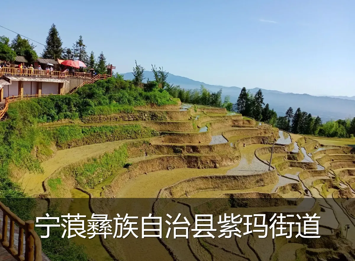 宁蒗彝族自治县紫玛街道