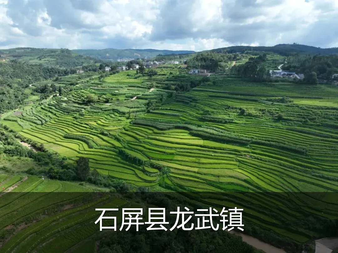 石屏县龙武镇