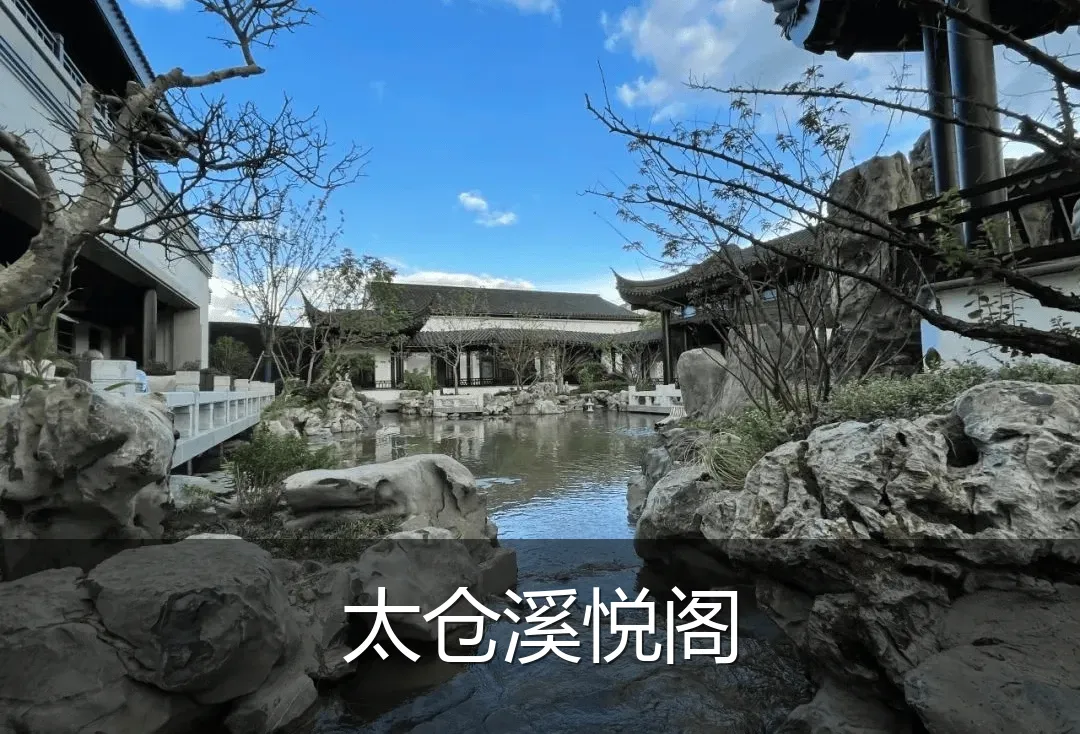 太仓溪悦阁