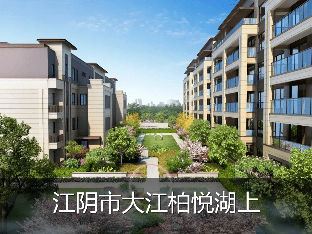 江阴市大江柏悦湖上