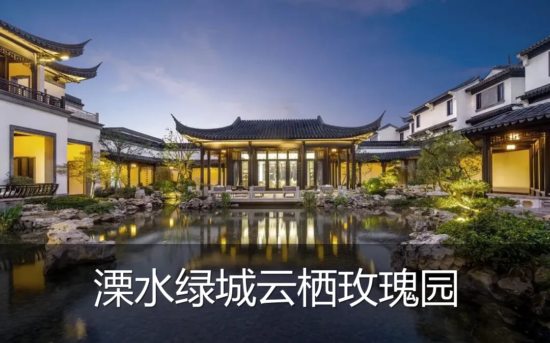 溧水绿城云栖玫瑰园