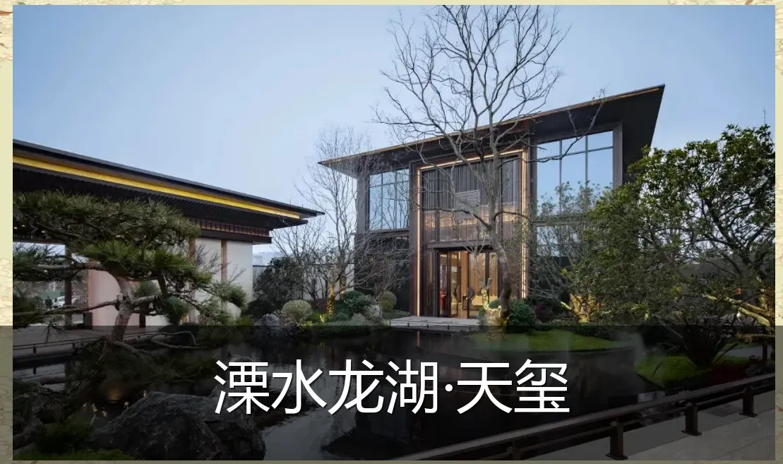 溧水龙湖·天玺