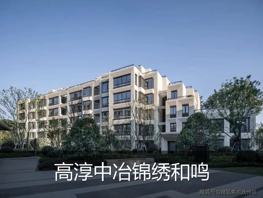 高淳中冶锦绣和鸣