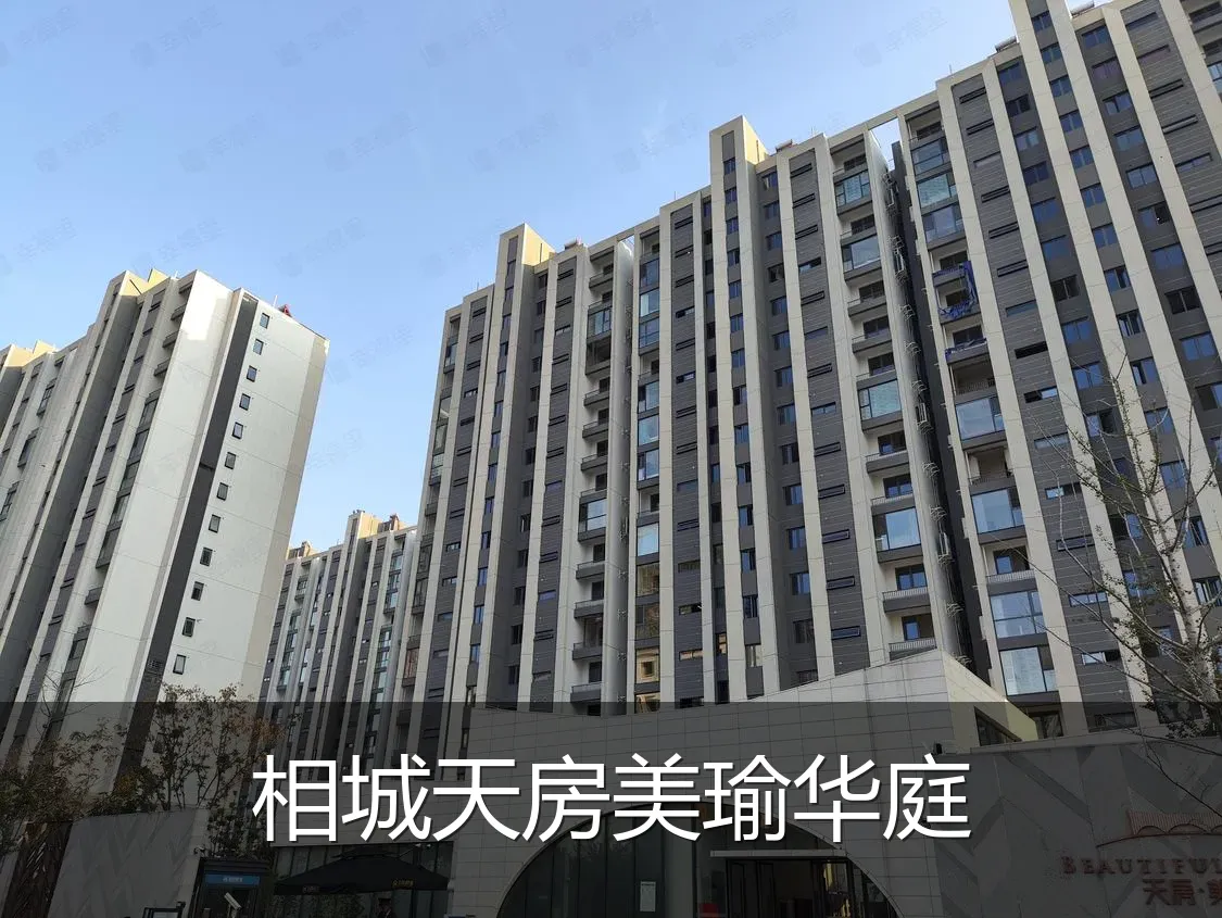 相城天房美瑜华庭